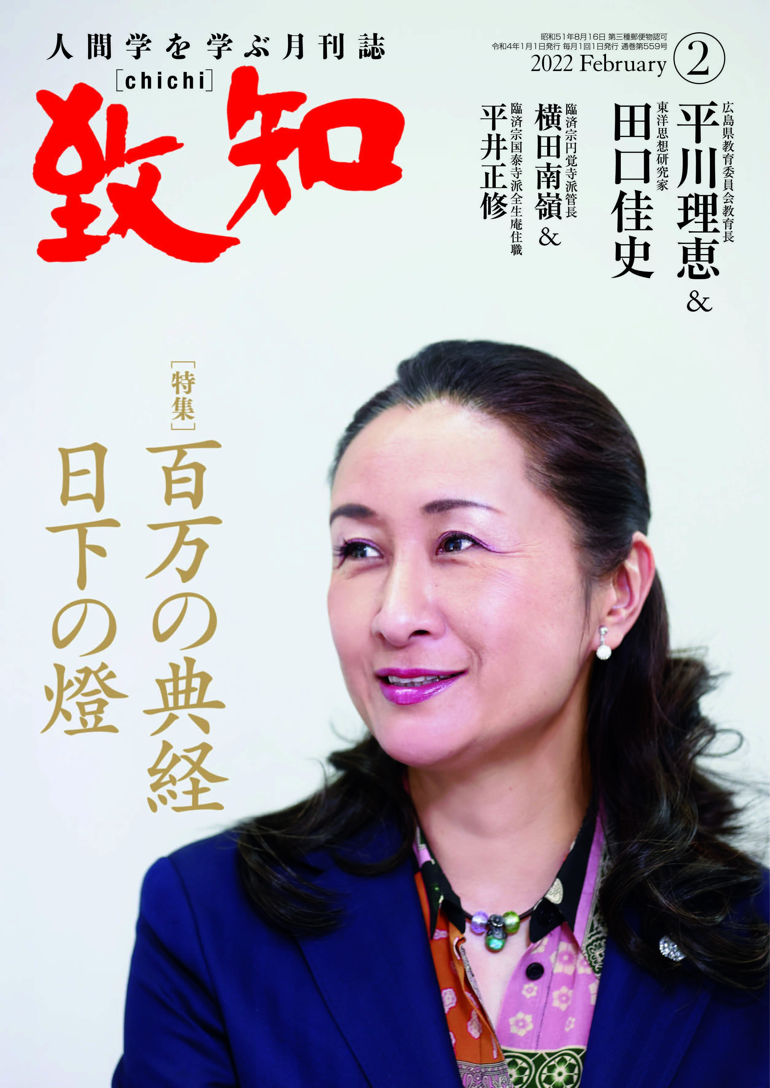 2022年 2月号 | 致知電子版